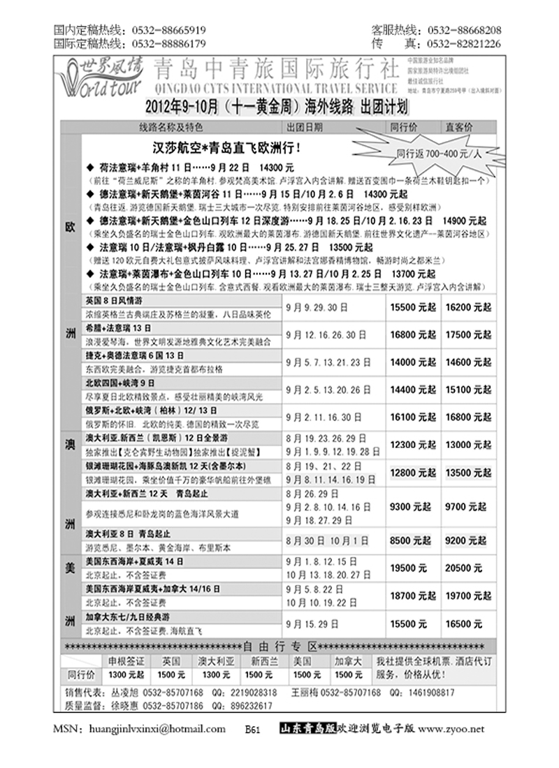P61世界风情—青岛中青旅
