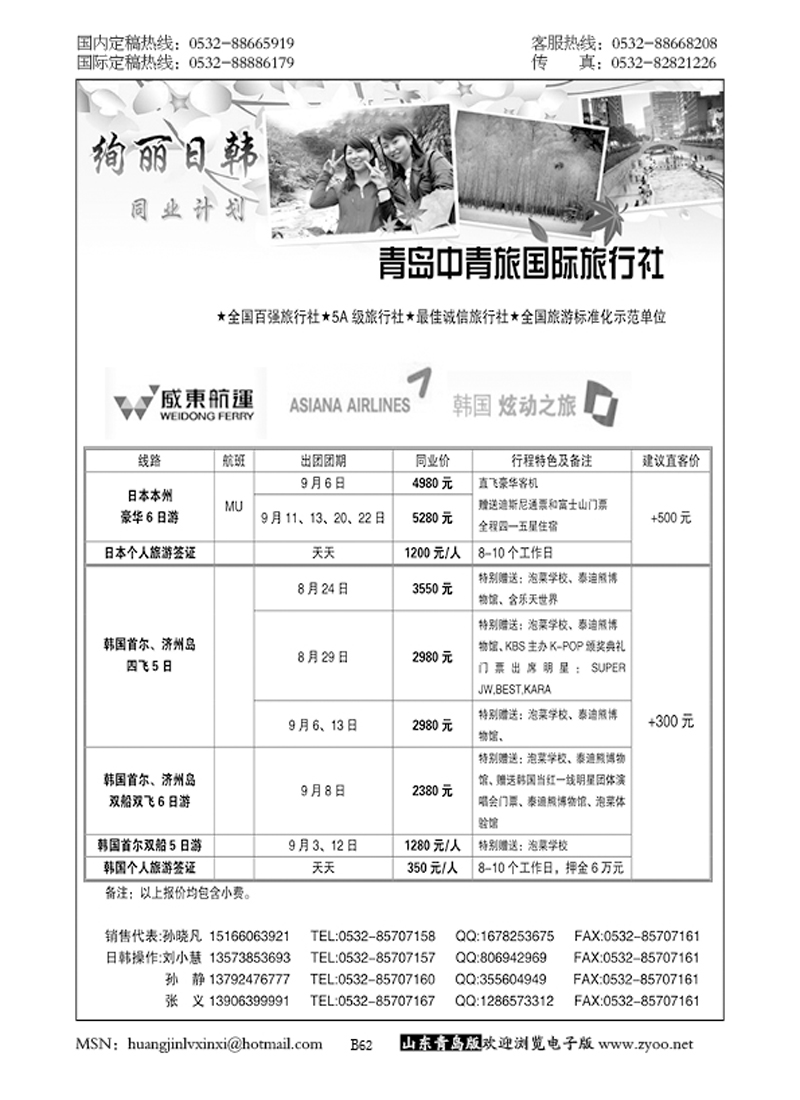 P62绚丽日韩--青岛中青旅