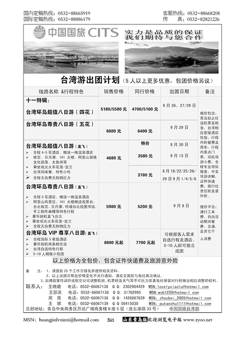 P65中国国旅-台湾部