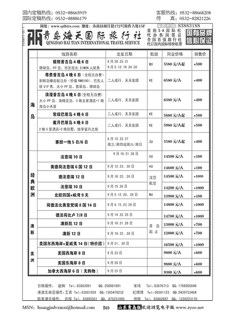 P69青岛海天国际旅行社