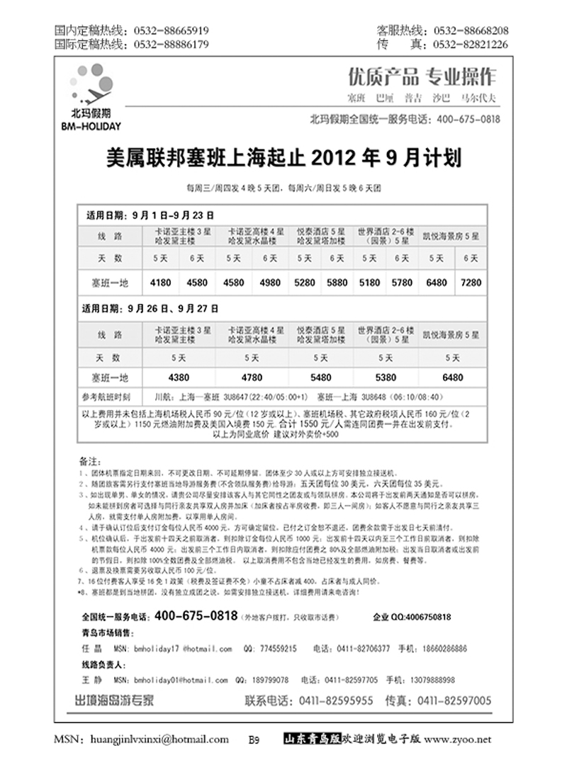 P9北玛假期—出境海岛专业操作