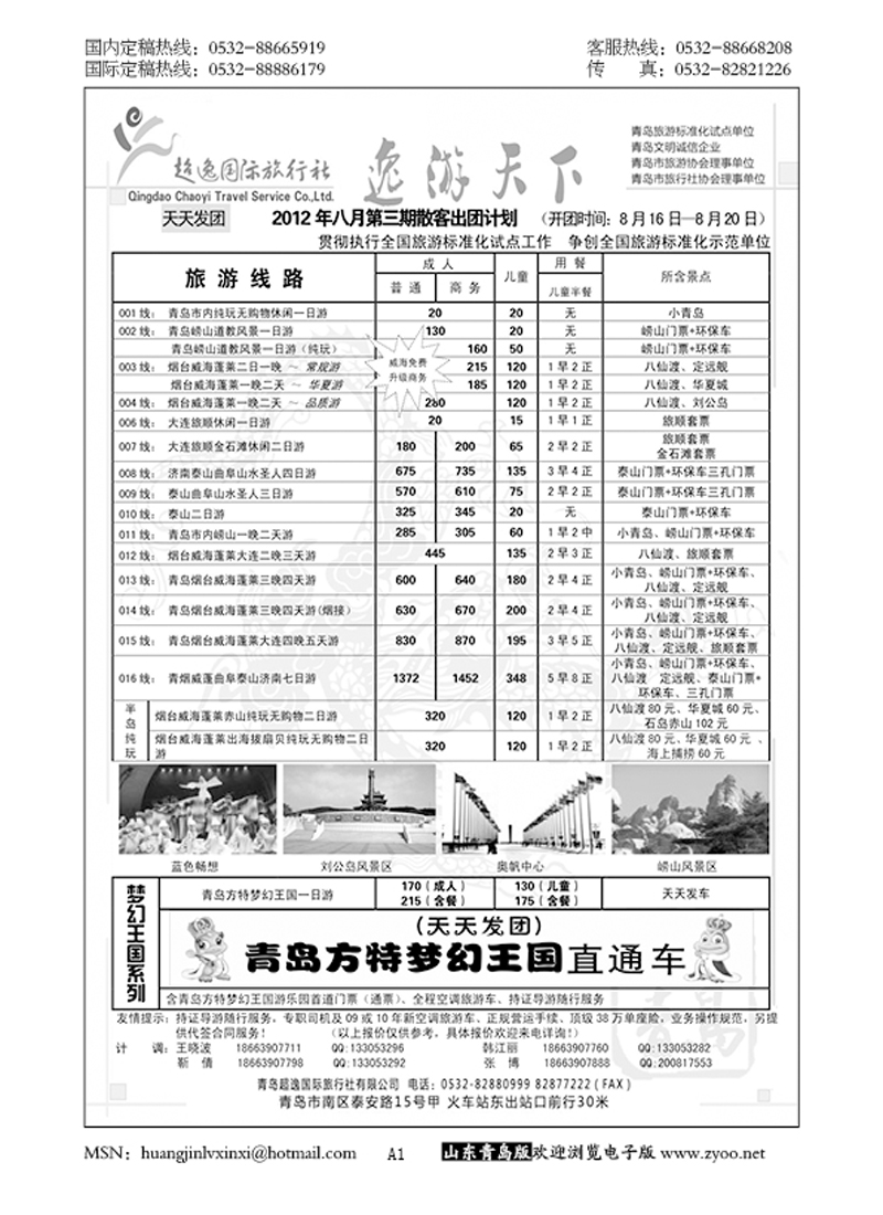 P1超逸国际旅行社……山东省内专版