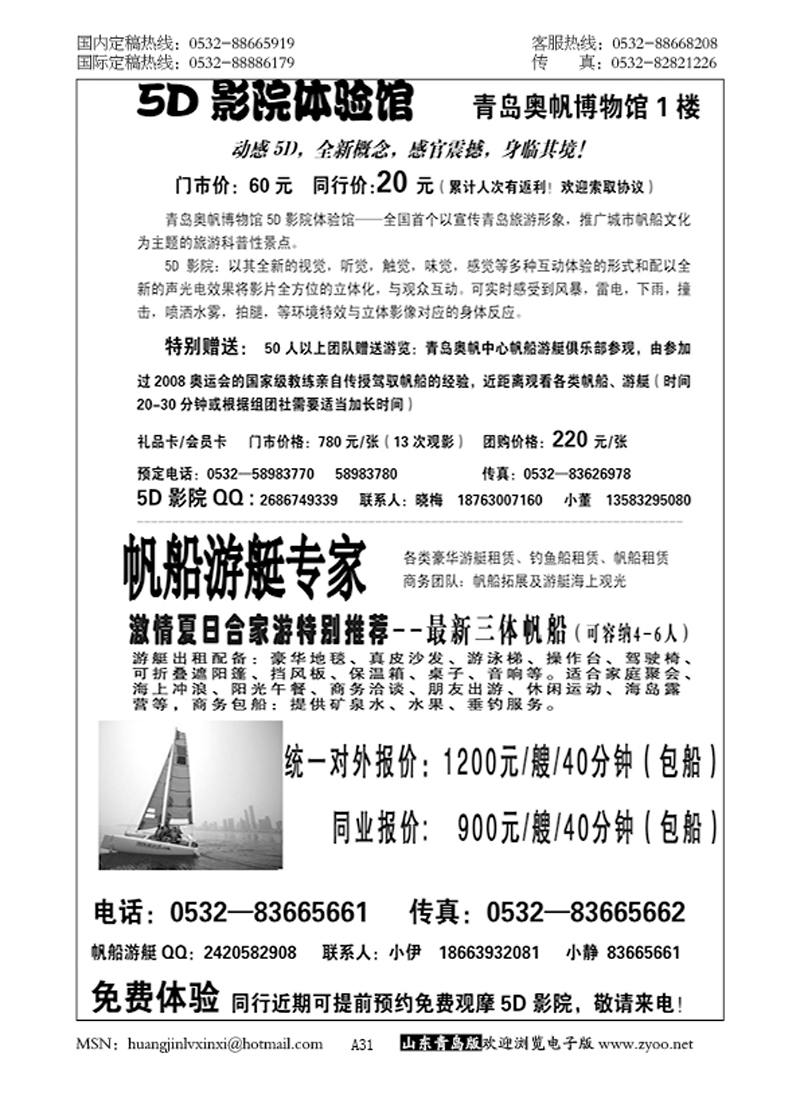P31 5D影院体验馆
