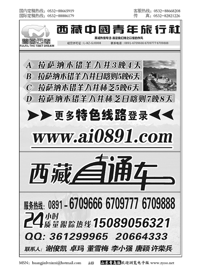 P49西藏中国青年旅行社
