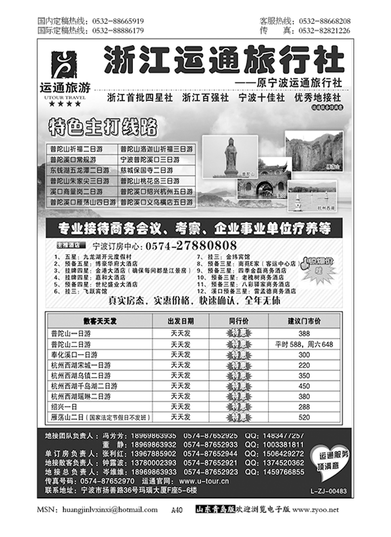 P40宁波最佳地接社-运通旅行社