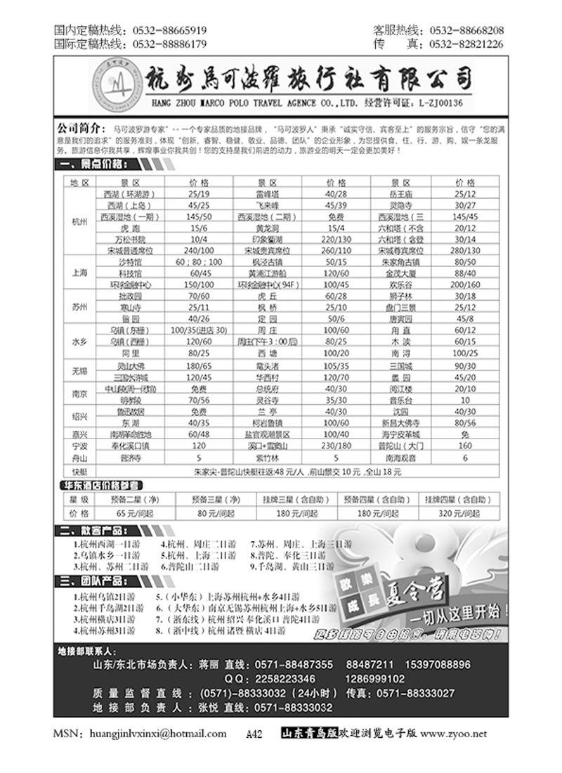P42华东专业地接--杭州马可波罗旅行社有限公司
