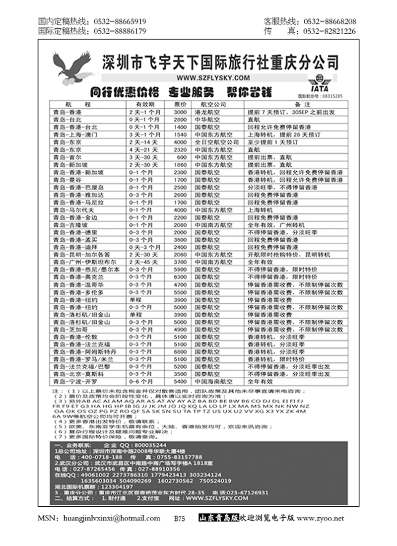 P75深圳飞宇天下商务特惠国际机票