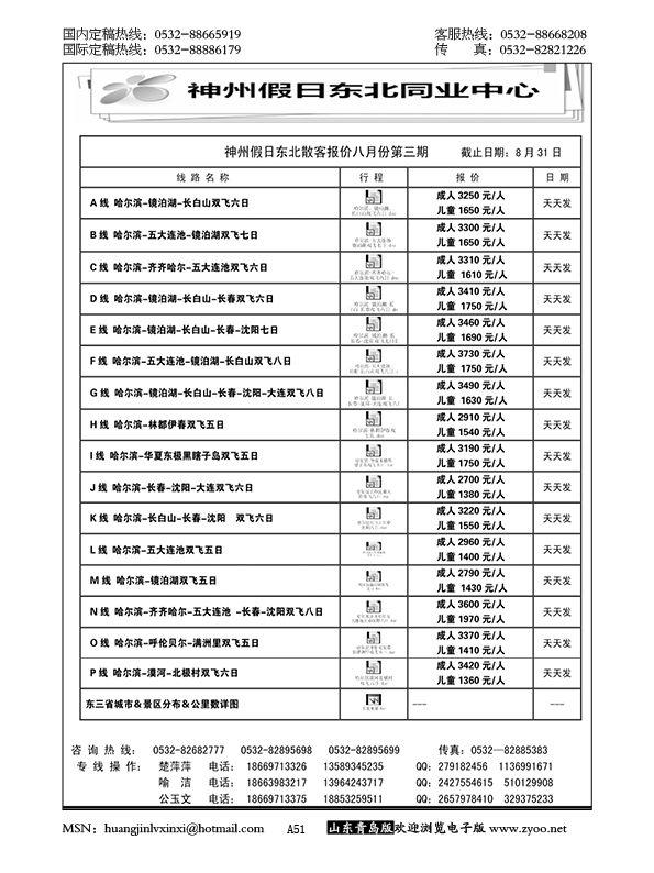 P51神州假日—同业操作中心