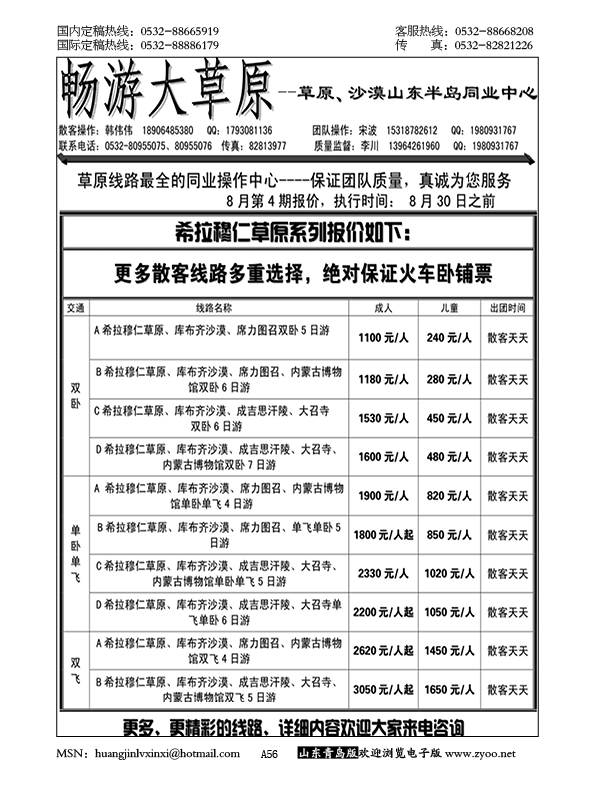 P56畅游大草原