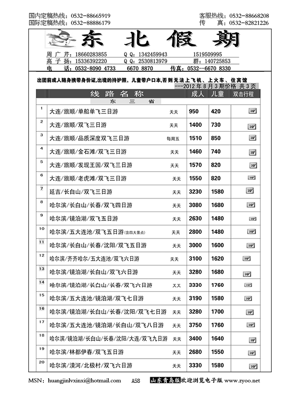 P58东北假期