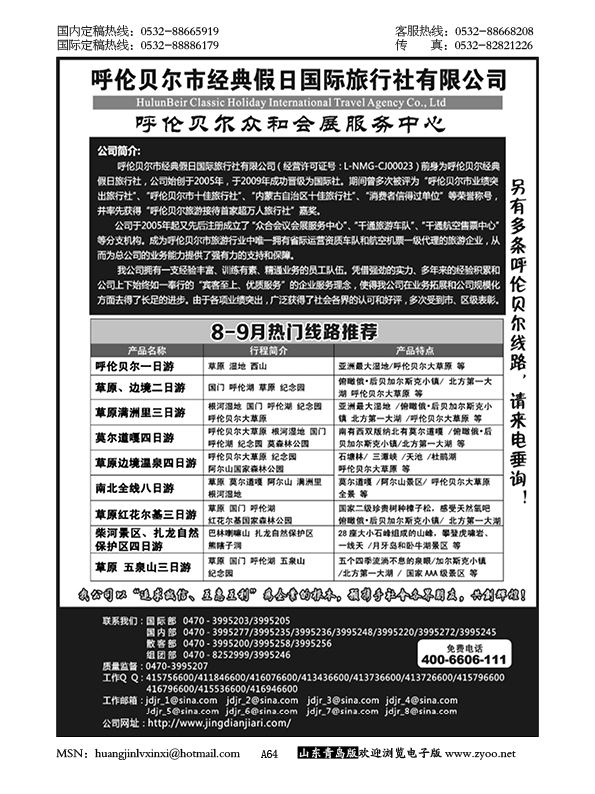 P64呼伦贝尔市经典假日国际旅行社