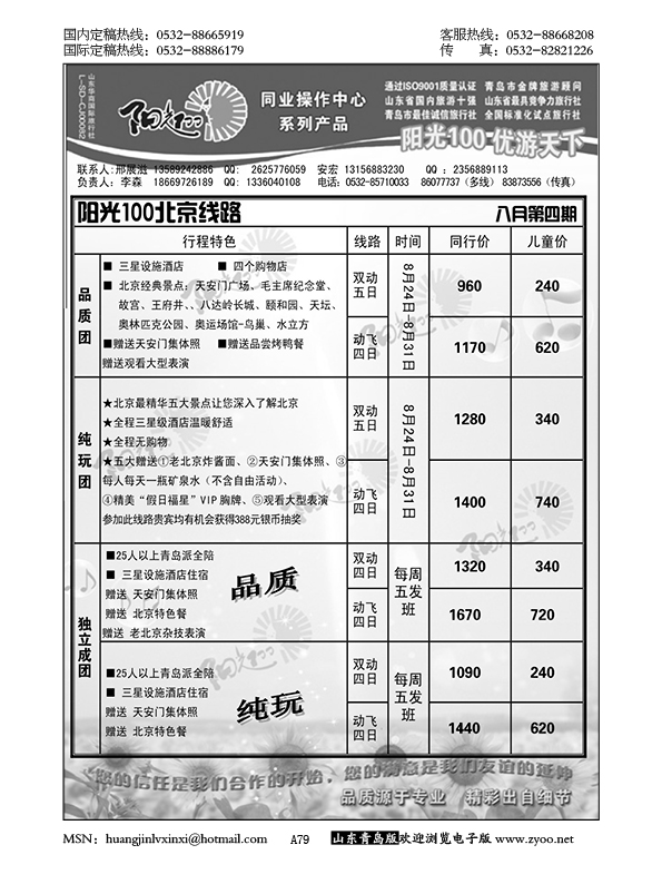 P79阳光100同业操作中心