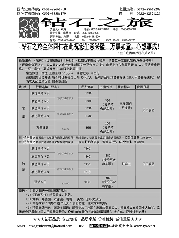 P82钻石之旅