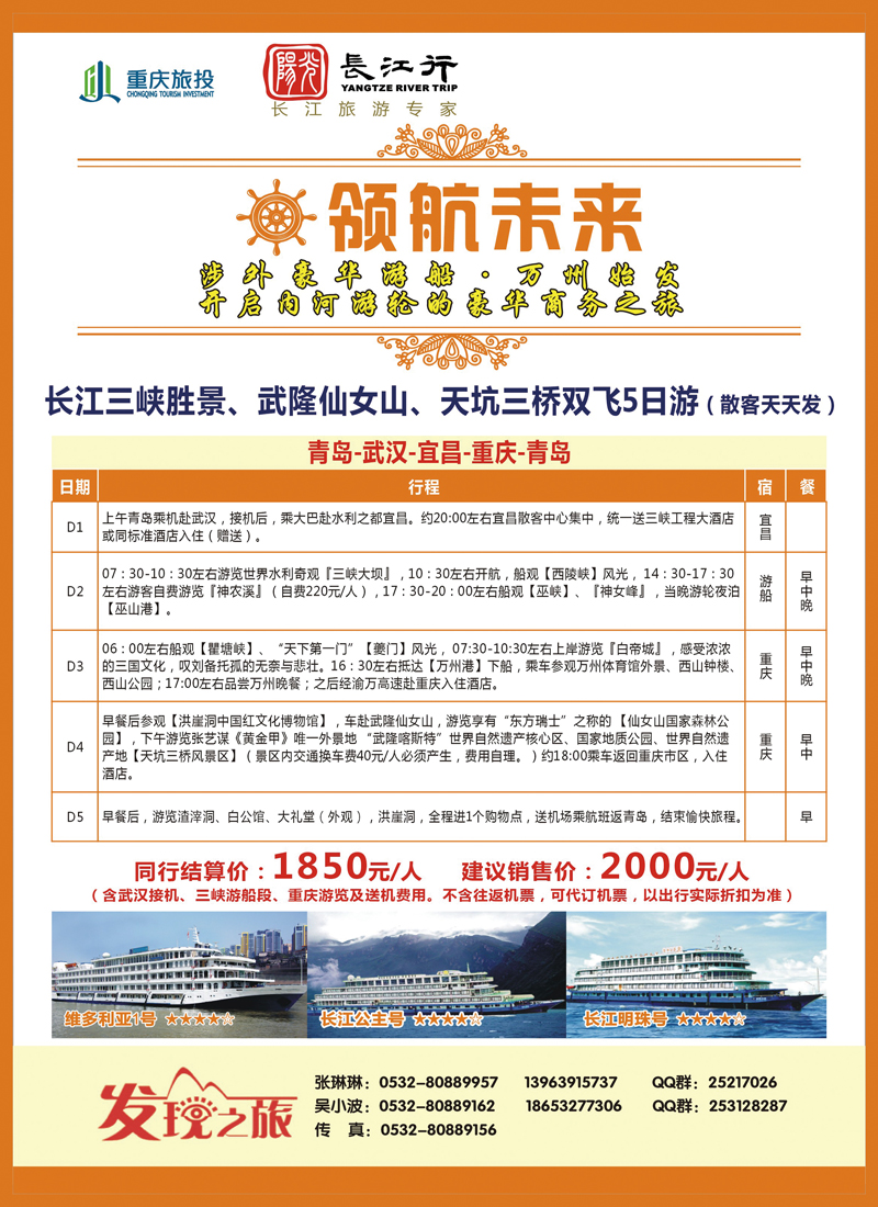 A前彩二重庆旅投·阳光长江行(山东青岛)01