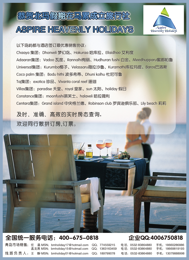 Ｂ前彩二北玛假期A4-马尔代夫