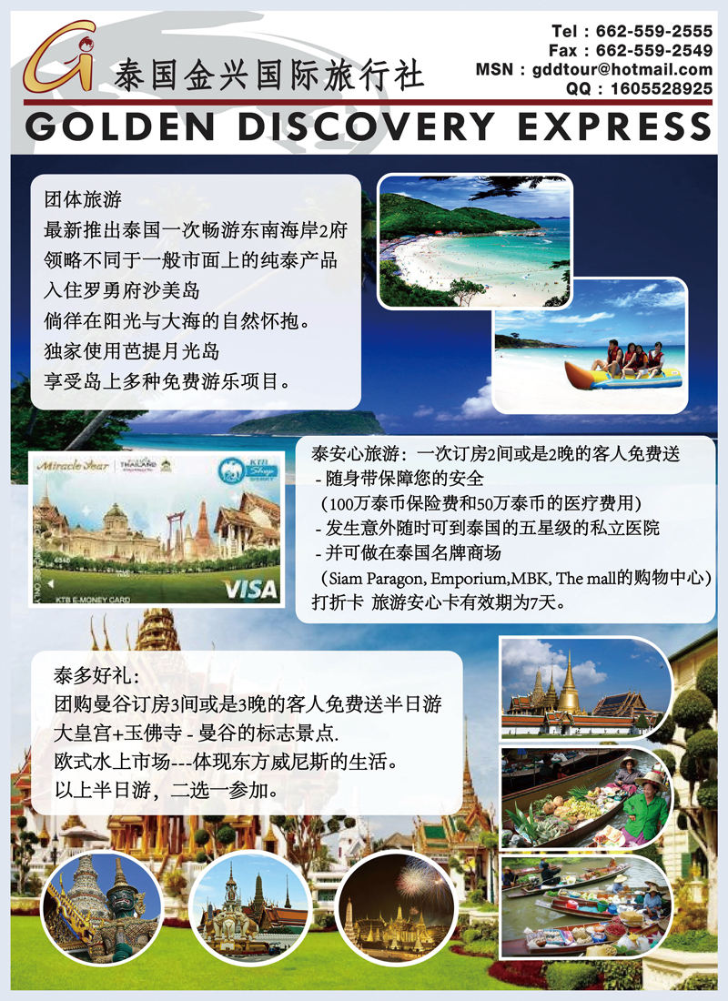 Ｂ前彩五泰国金兴国际旅行社