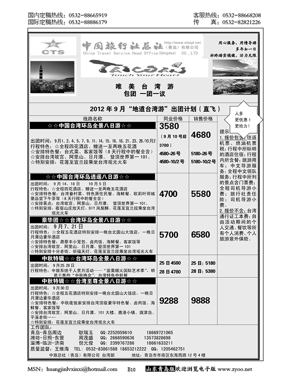 P10中旅总社-台湾专线