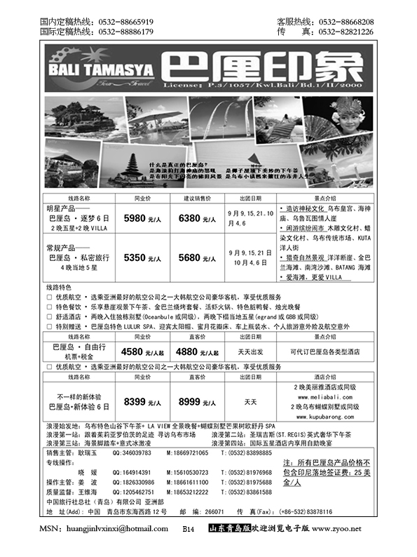 P14中旅总社-巴厘岛印象