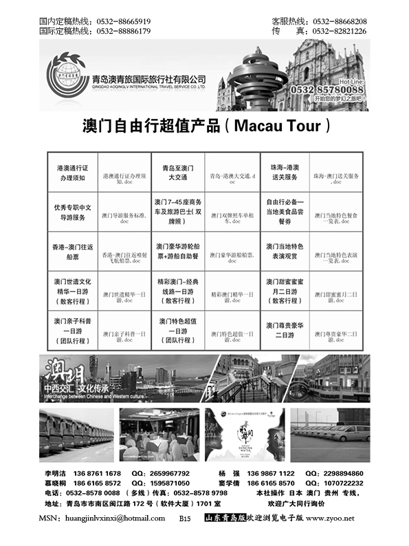 P15青岛澳青旅国际旅行社有限公司