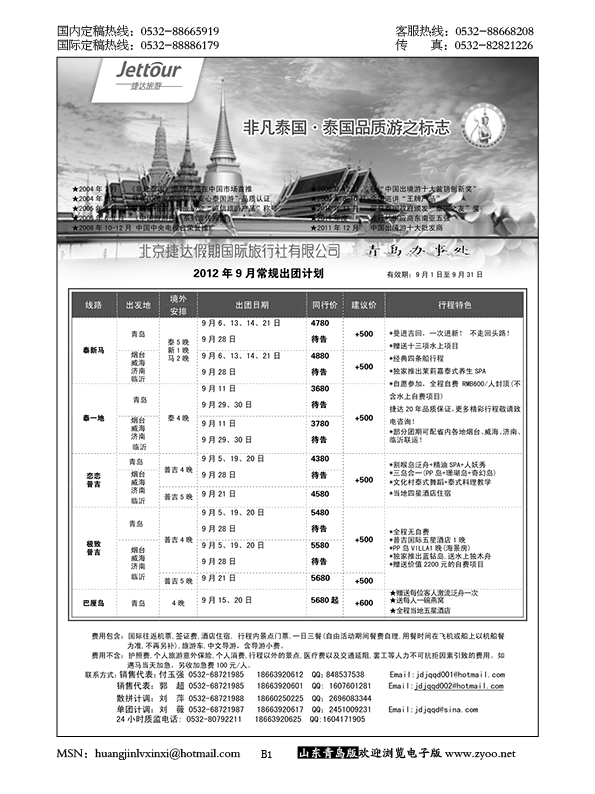 P1捷达假期