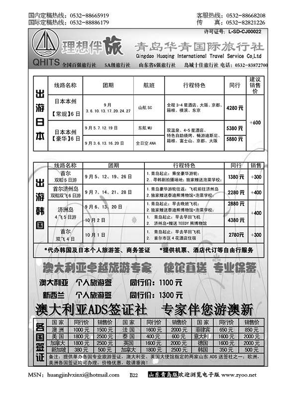 P22华青国旅