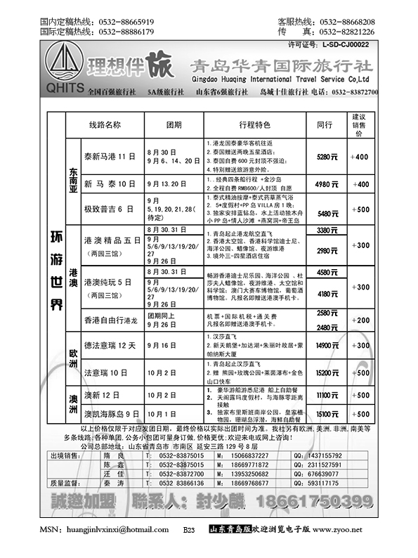 P23华青国旅