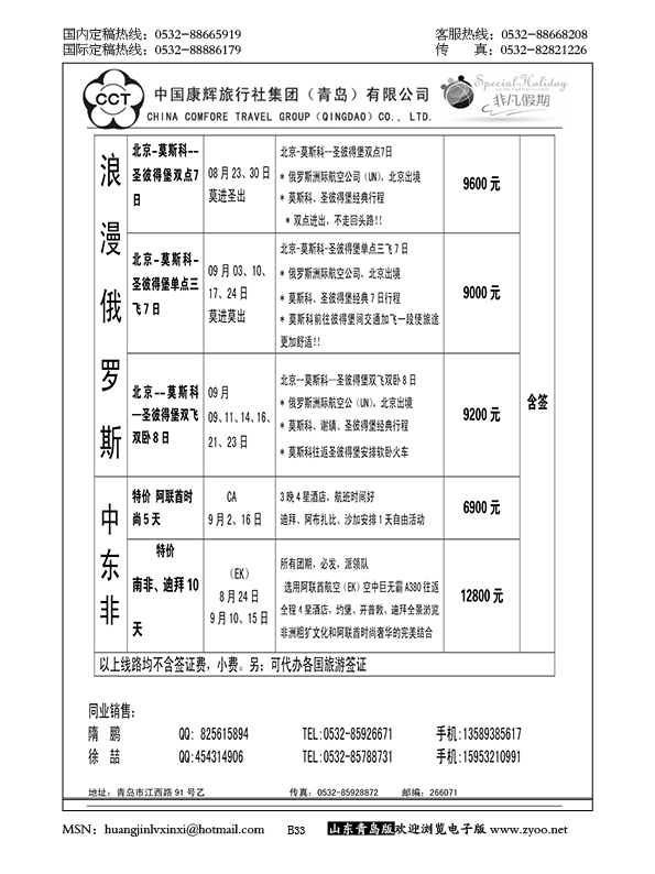 P33中国康辉旅行社集团（青岛）有限公司
