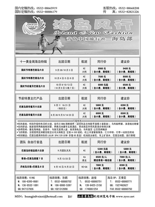 P37海岛风行