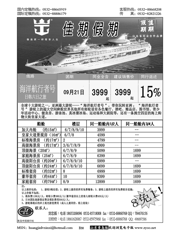 P38佳期假期