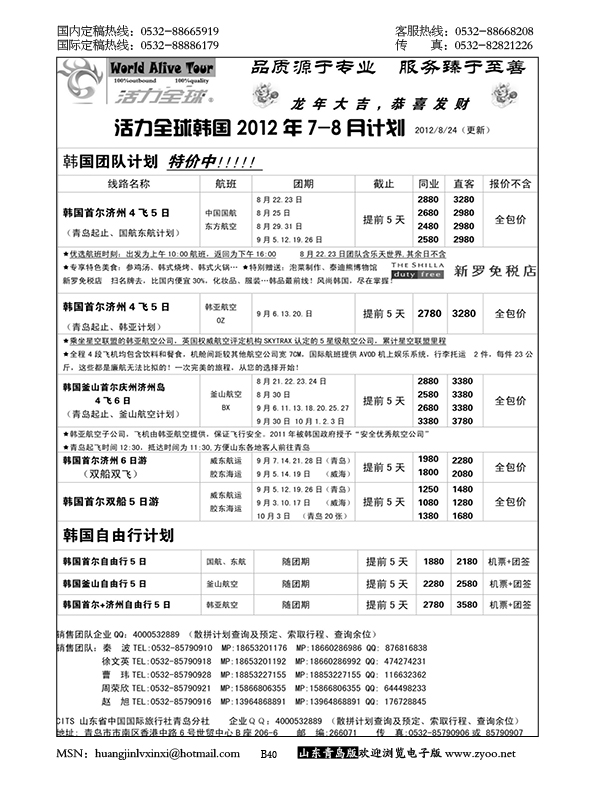 P40山东省国旅青岛分社—活力全球