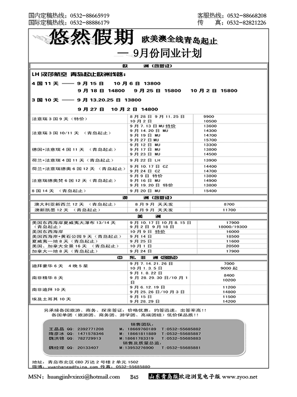 P45悠然假期