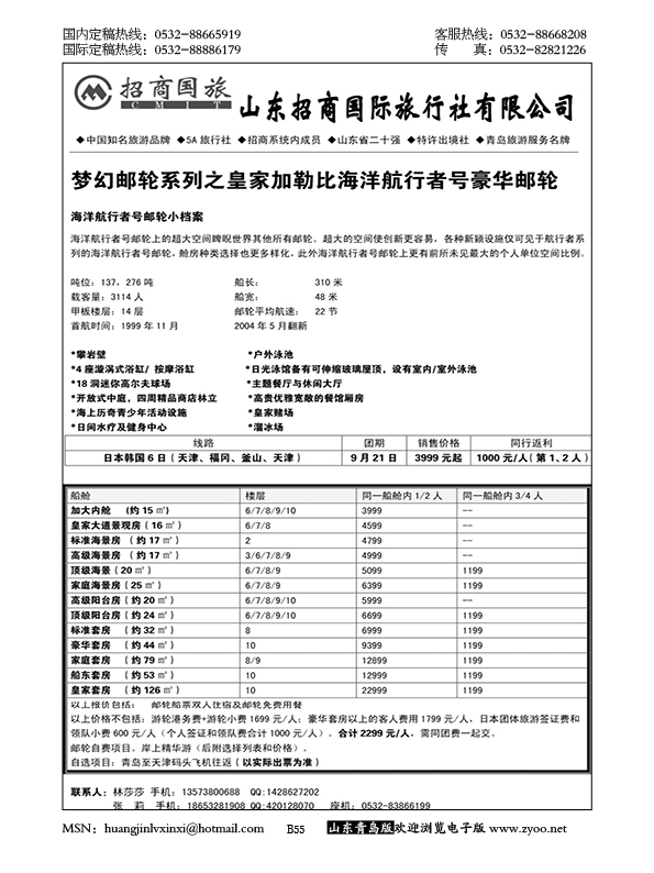 P55山东招商国际旅行社—招游天下