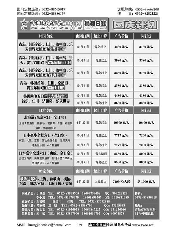 P72中旅总社-日韩专线