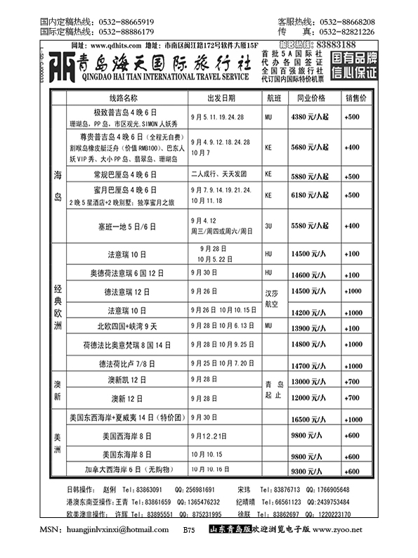 P75青岛海天国际旅行社