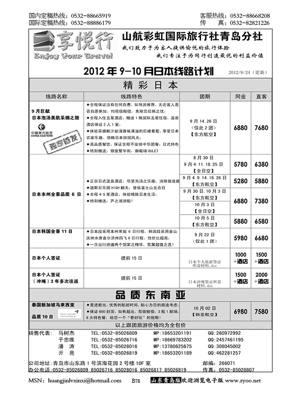 P78享悦行-彩虹国旅青岛分社