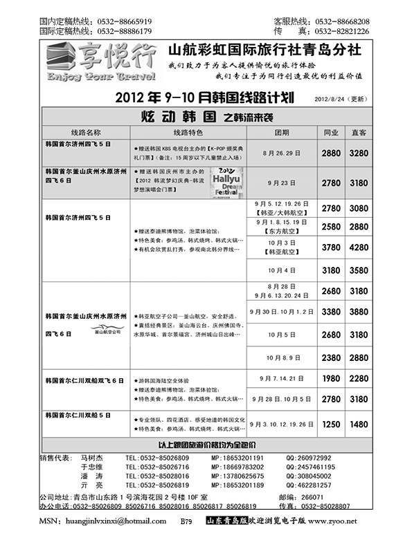 P79享悦行-彩虹国旅青岛分社