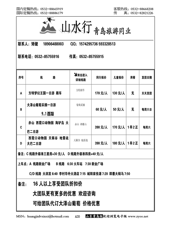 P20山水行……山东省内专版