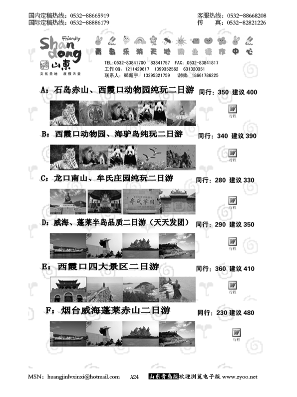 P24青岛乐游天地同业操作中心