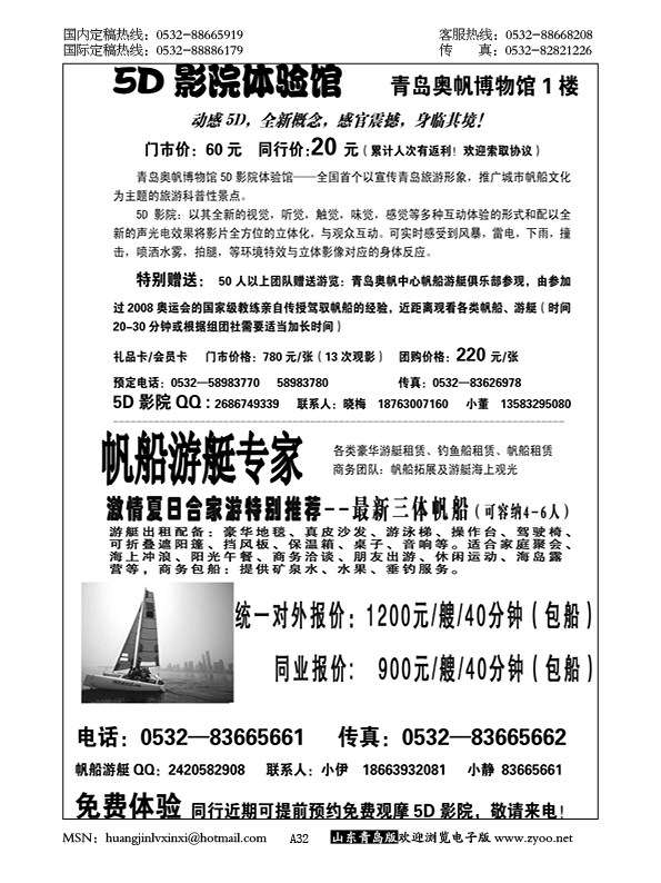 P32 5D影院体验馆