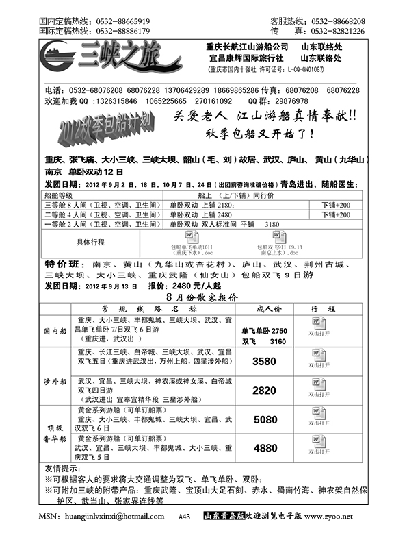 P43三峡之旅……川、渝、藏专线