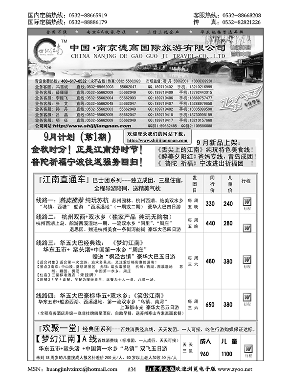 P34世纪江南……江、浙专线