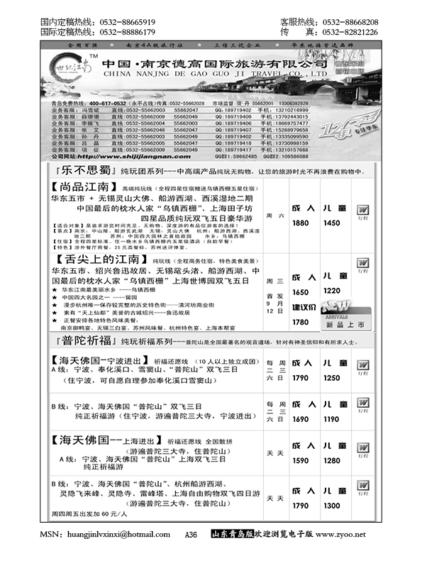 P36世纪江南