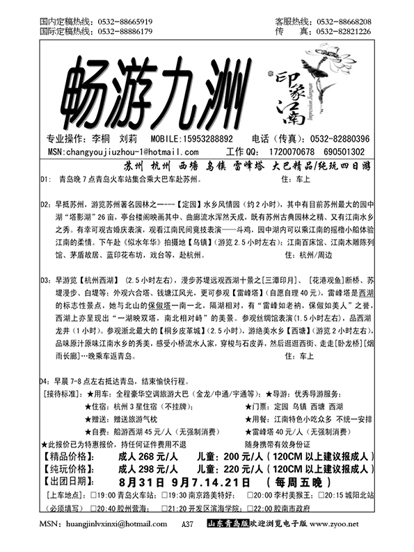P37畅游九州