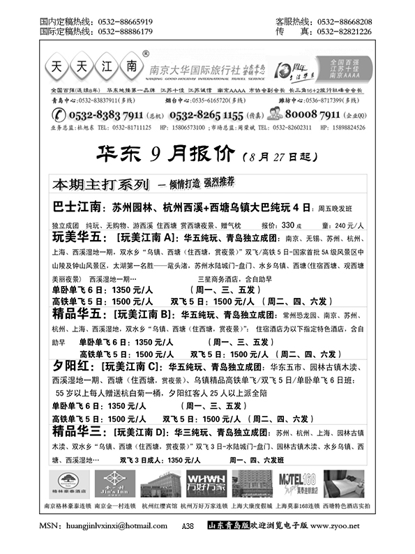 P38天天江南