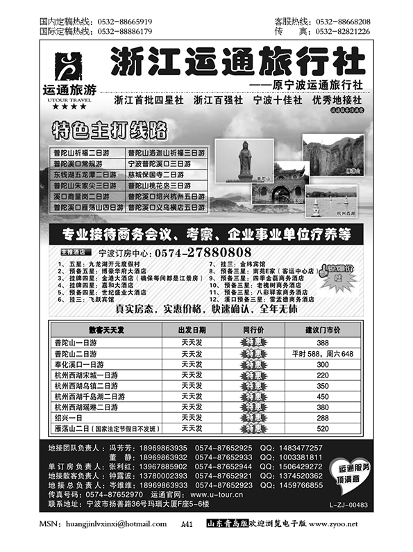 P41宁波最佳地接社-运通旅行社