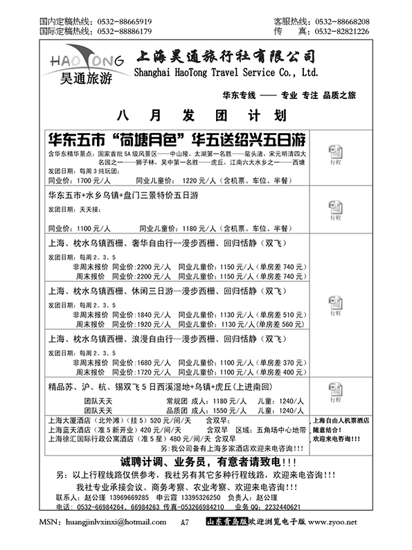 P7昊通旅游—华东专线……江、浙专线