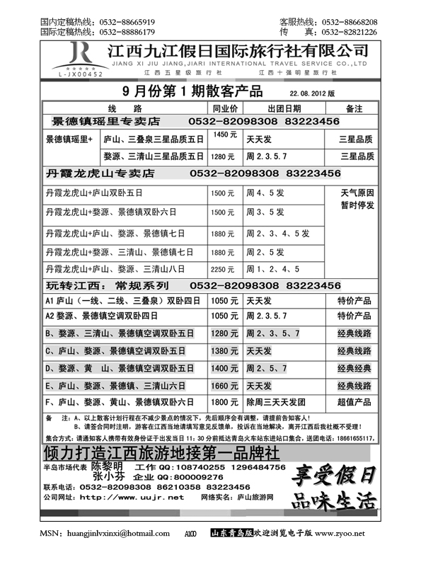 P100江西五星级旅行社-九江假日国际旅行社