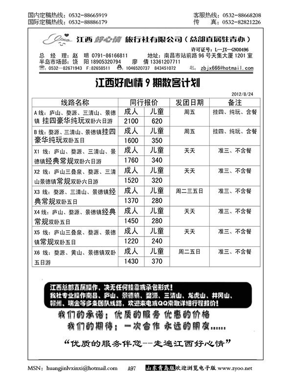 P97江西好心情……闽赣专线