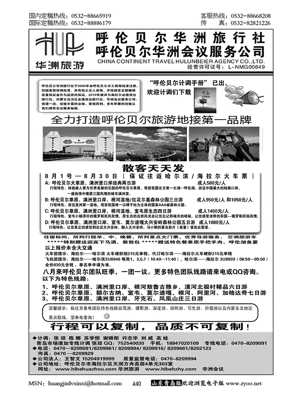 P40呼伦贝尔华洲旅行社……东北 内蒙专线