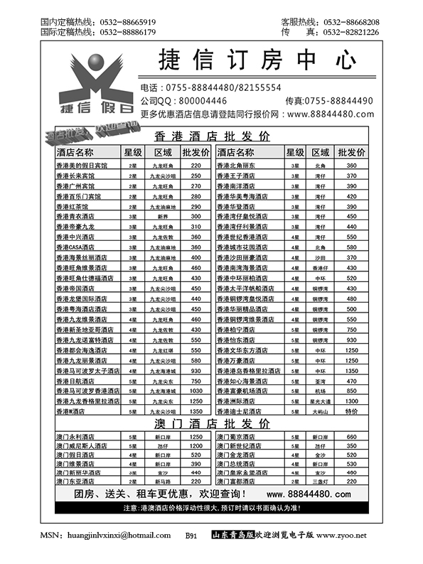 P91深圳捷信假日 港澳酒店同行批发